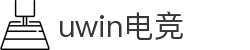 uwin电竞 - 全球电竞娱乐平台，畅享竞技乐趣