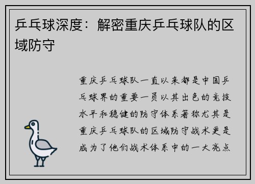乒乓球深度：解密重庆乒乓球队的区域防守