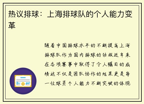 热议排球：上海排球队的个人能力变革