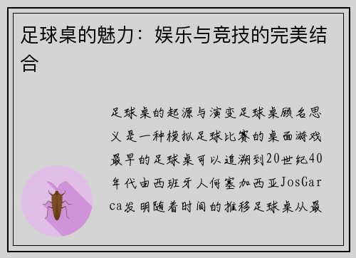 足球桌的魅力：娱乐与竞技的完美结合