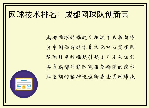 网球技术排名：成都网球队创新高