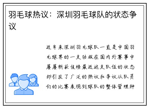 羽毛球热议：深圳羽毛球队的状态争议