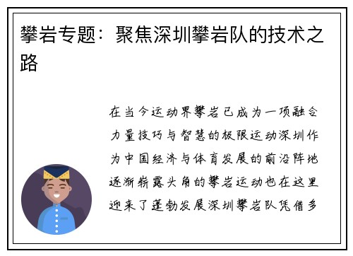攀岩专题：聚焦深圳攀岩队的技术之路