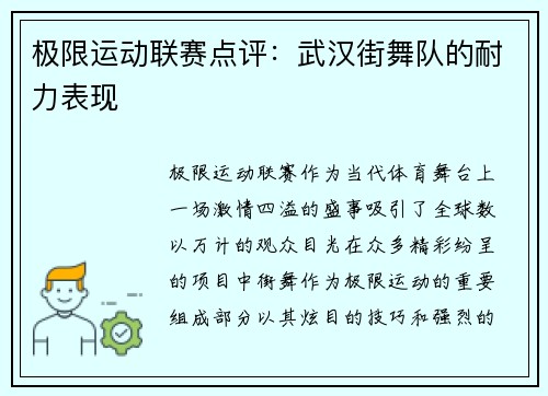 极限运动联赛点评：武汉街舞队的耐力表现