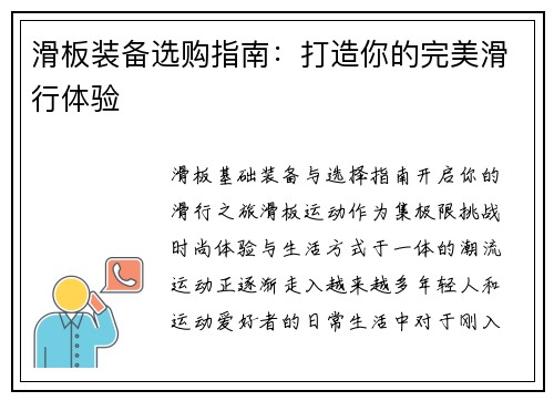 滑板装备选购指南：打造你的完美滑行体验