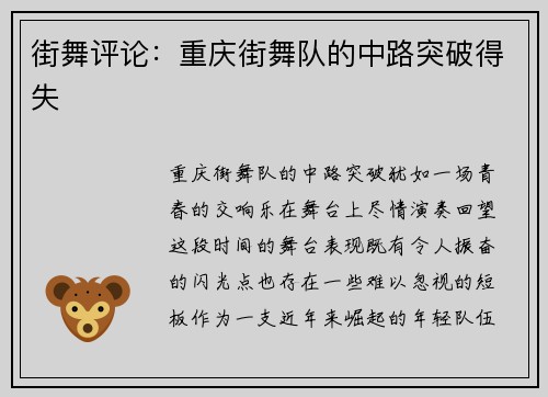街舞评论：重庆街舞队的中路突破得失