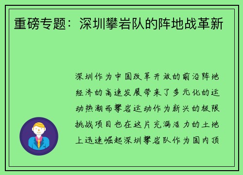 重磅专题：深圳攀岩队的阵地战革新