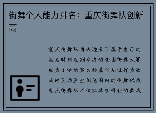 街舞个人能力排名：重庆街舞队创新高
