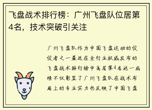 飞盘战术排行榜：广州飞盘队位居第4名，技术突破引关注