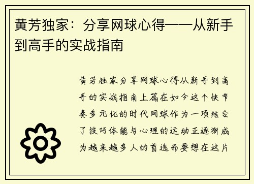 黄芳独家：分享网球心得——从新手到高手的实战指南