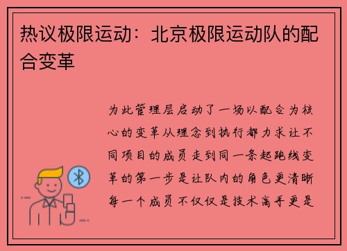 热议极限运动：北京极限运动队的配合变革