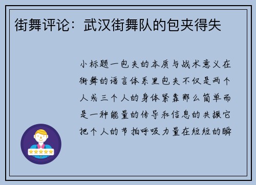 街舞评论：武汉街舞队的包夹得失