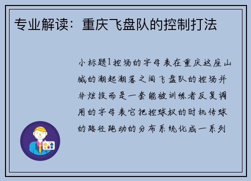 专业解读：重庆飞盘队的控制打法