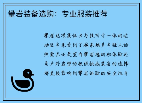 攀岩装备选购：专业服装推荐