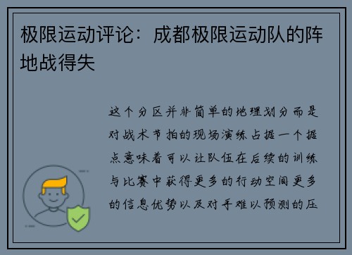 极限运动评论：成都极限运动队的阵地战得失