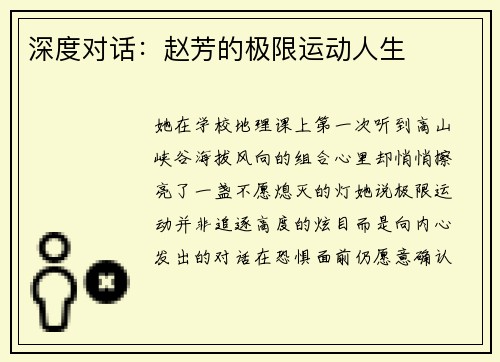 深度对话：赵芳的极限运动人生