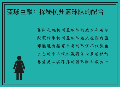 篮球巨献：探秘杭州篮球队的配合